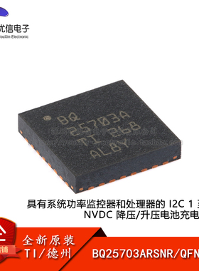 原装正品 BQ25703ARSNR QFN-32 电池降压/升压充电控制器芯片
