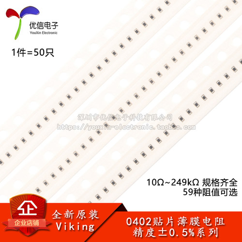 0402贴片薄膜电阻0.5%10Ω~249K