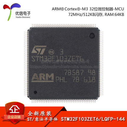 原装正品STM32F103ZET6 LQFP-144 ARM Cortex-M3 32位微控制器MCU