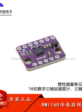 BMI160 6轴传感器模块(3轴加速度计+3轴角速度陀螺仪) 6DOF