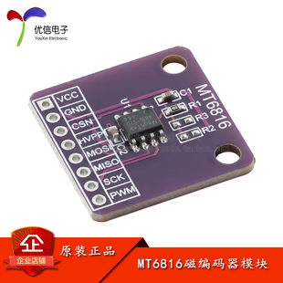 MT6816高速高精度磁编码器磁感应角度位置测量传感器模块