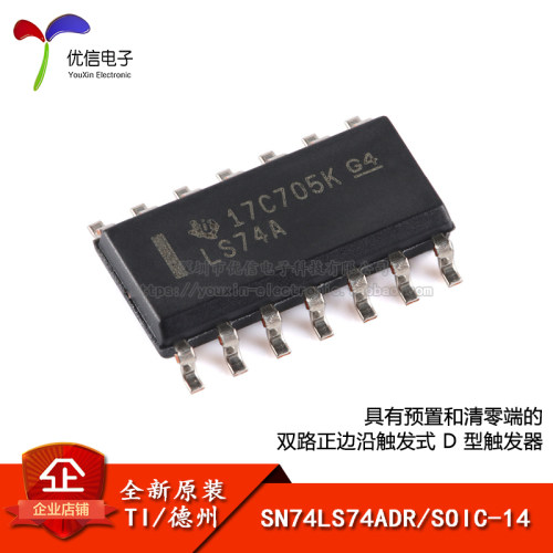 原装正品SN74LS74ADR触发器芯片