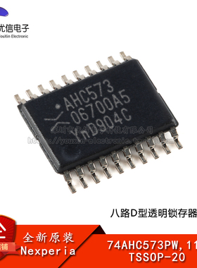 原装正品 74AHC573PW,118 TSSOP-20 八路D型透明锁存器；三态