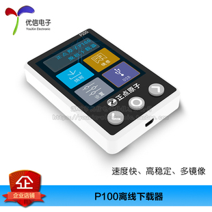 【正点原子】P100离线下载器STM32/GD32脱机烧录编程烧写器