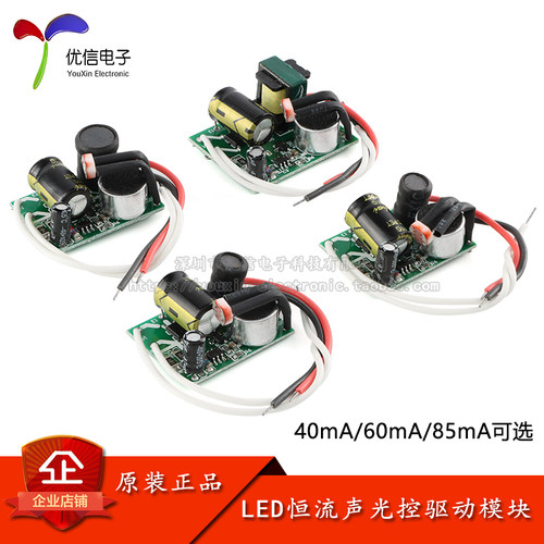 原装LED恒流声光控一体驱动电源
