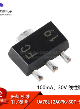 原装正品 贴片 UA78L12ACPK SOT-89-3 12V 100mA 线性稳压器芯片