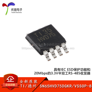 原装正品 SN65HVD75DGKR VSSOP-8 半双工 RS-485收发器芯片