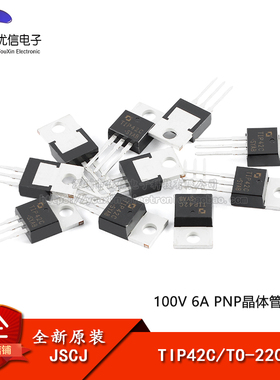 【优信电子】原装正品 TIP42C TO-220 100V 6A PNP晶体管三极管