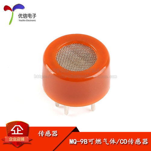 原装正品MQ-9B可燃气体传感器