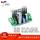 带整流滤波 线性稳压模块 LM317可调稳压电源板 可调电源模块