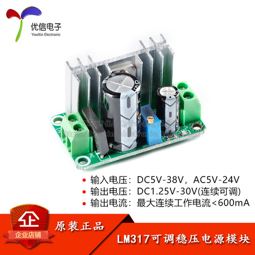 原装正品LM317可调稳压电源板