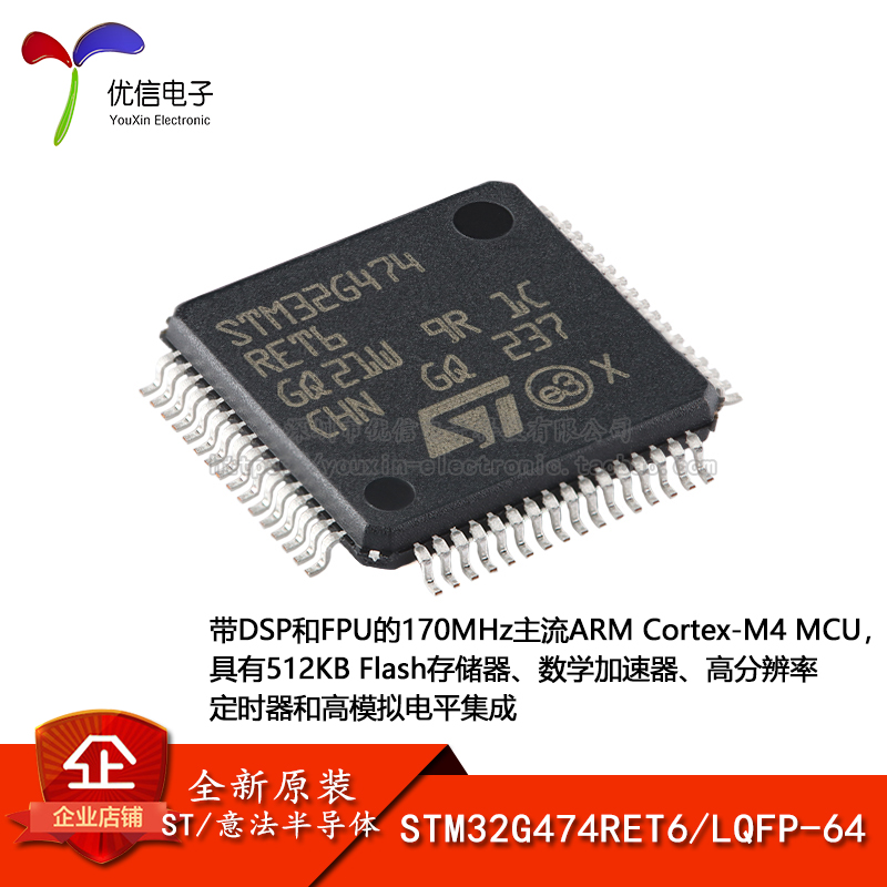 原装正品STM32G474RET6 LQFP-64 ARM Cortex-M4 32位微控制器-MCU 电子元器件市场 微处理器/微控制器/单片机 原图主图