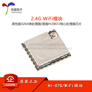 Mô-đun WiFi Hi-07S 2.4G được trang bị mô-đun ăng-ten ngoài IPEX chip HiSilicon Hi3861