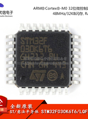 原装正品 STM32F030K6T6 LQFP-32 ARM Cortex-M0 32位微控制器MCU