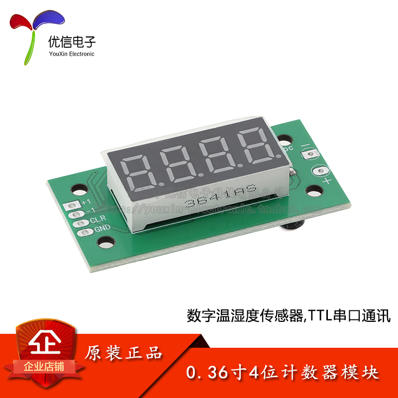 0.36寸4位数码管计数器模块