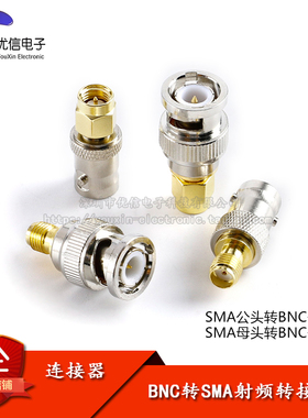 SMA母头转BNC公头/母头 SMA公头转BNC公头/母头射频转接头连接器