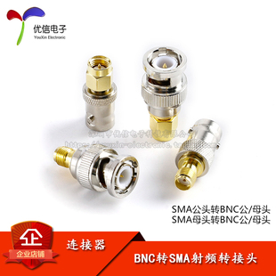 母头 SMA母头转BNC公头 SMA公头转BNC公头 母头射频转接头连接器