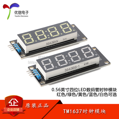 TM16370.56英寸时钟显示模块