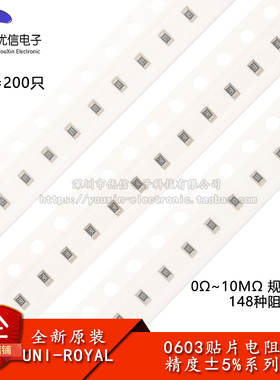 0603贴片电阻系列 精度5% 10R100R1K2.2K3.3K4.7K5.1K10K100K1MΩ