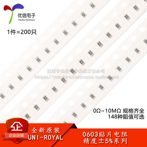 0603贴片电阻系列精度5% 10R100R1K2.2K3.3K4.7K5.1K10K100K1MΩ-封面