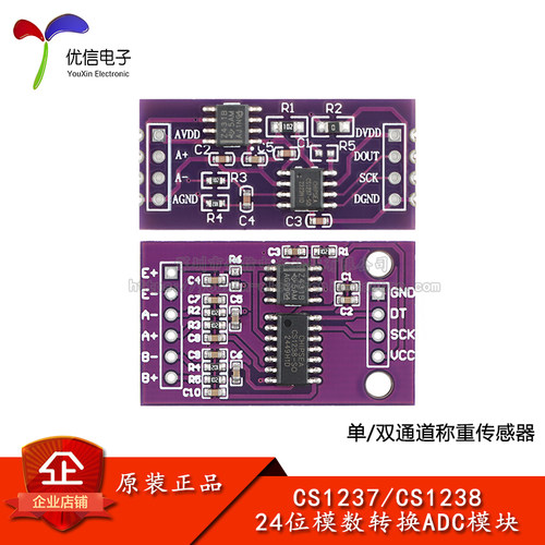 CS1237/1238模数转换ADC模块