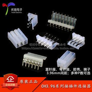 CH3.96接插件3.96mm间距连接器直针弯针插座胶壳插头簧片端子