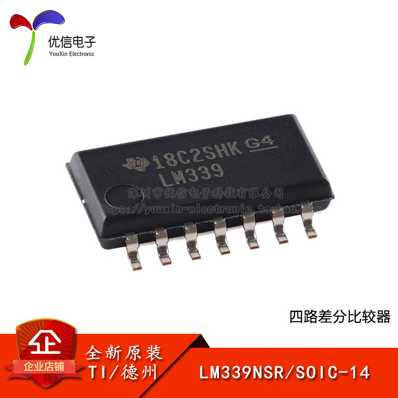原装正品 LM339NSR SOIC-14 四路差分比较器芯片