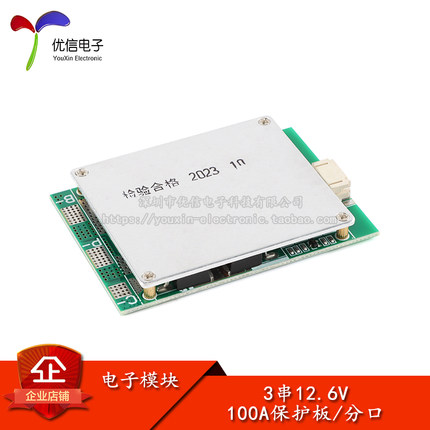 3串锂电池保护板11.1V12.6V100A带均衡分口过充过放短路过流保护