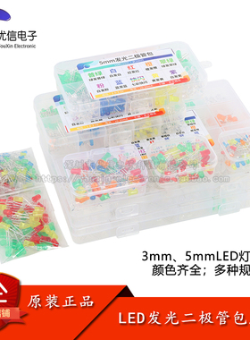 3mm/5mm发光二极管LED灯元件包 红绿橙黄蓝色白雾状袋装/盒装