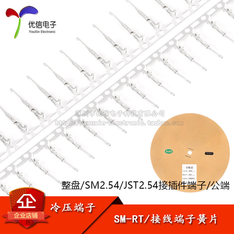 SM-RT/公端子SM连接器2.54mm间距接插件冷压端子簧片 1盘/10000只