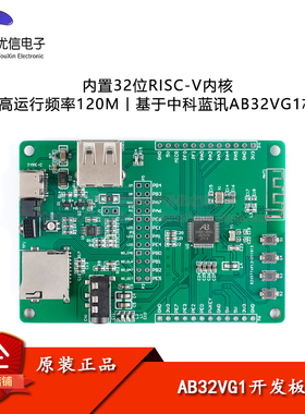 AB32VG1开发板基于AB32V芯片内置32位RISC-V内核RT-Thread开发板