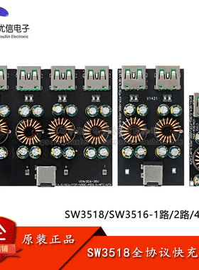SW3516/18单/二/四路快充模块QC4.0PD3.0快充闪充模块充电器/板