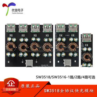 SW3516/18单/二/四路快充模块QC4.0PD3.0快充闪充模块充电器/板