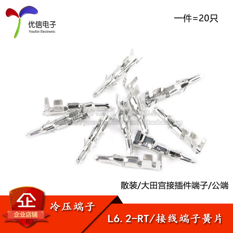 L6.2-RT/公端子接插件冷压簧片
