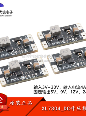 XL7304-5/9/12/24V直流升压模块 锂电池升压单片机传感器电源模块