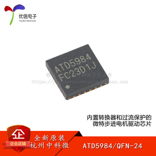 原装ATD5984步进电机驱动芯片