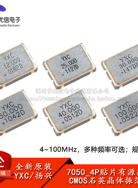 7050_4P贴片有源晶振系列 4/8/11.0592/12/16/20/24/25/40/50MHz