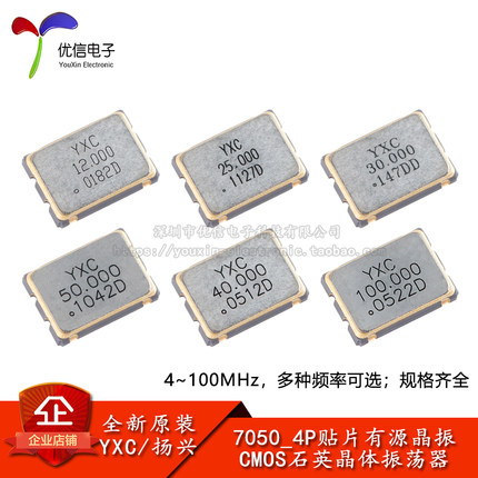 7050_4P贴片有源晶振系列 4/8/11.0592/12/16/20/24/25/40/50MHz