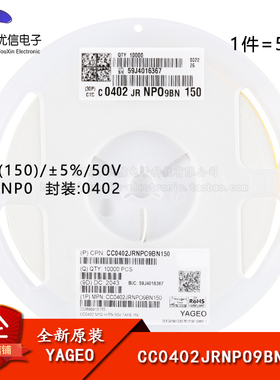 原装 0402贴片电容 15pF(150) ±5% 50V NP0 CC0402JRNPO9BN150