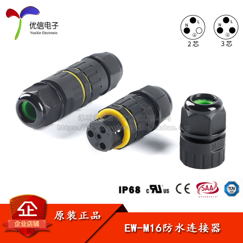 EW-M162P3PIP68电线防水连接器