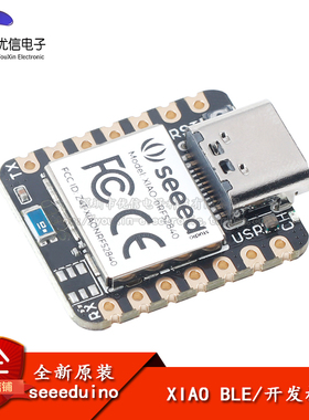 【优信电子】XIAO BLE arduino开发板nano/uno主板arm微控制器