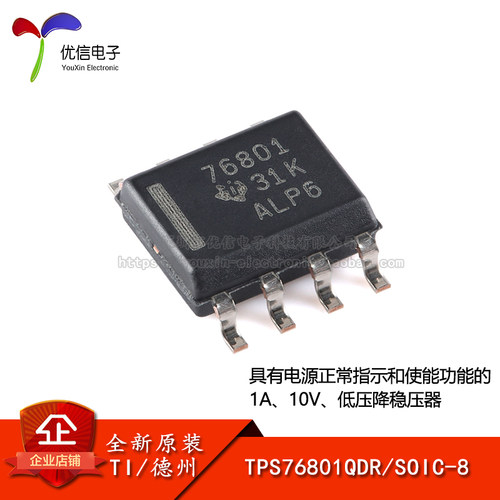 原装正品TPS76801QDR稳压器芯片