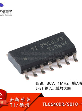 原装正品 TL064CDR SOIC-14 四路通用运算放大器芯片