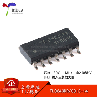 原装正品 TL064CDR SOIC-14 四路通用运算放大器芯片