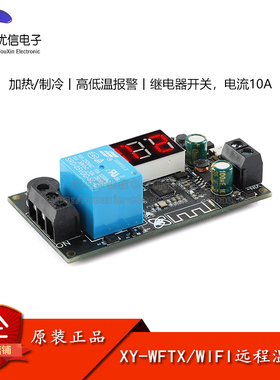 原装 远程WIFI温控器高精度温度控制器模块制冷加热APP温度采集