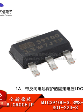 原装MIC39100-3.3WS-TR SOT-223-3带反向电池保护固定电压LDO芯片