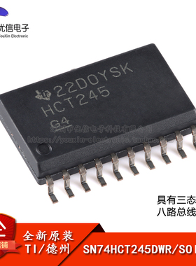 原装正品SN74HCT245DWR SOIC-20 八路总线收发器芯片
