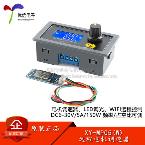 原装直流电机调速器XY-MP05-W