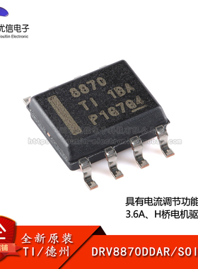 原装正品 DRV8870DDAR SOIC-8 3.6A H桥电机驱动器芯片