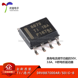 SOIC DRV8870DDAR 原装 3.6A 正品 H桥电机驱动器芯片